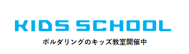 キッズ教室